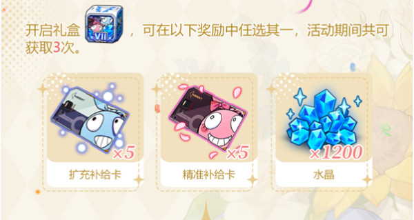 《崩壞3》七周年獎勵介紹