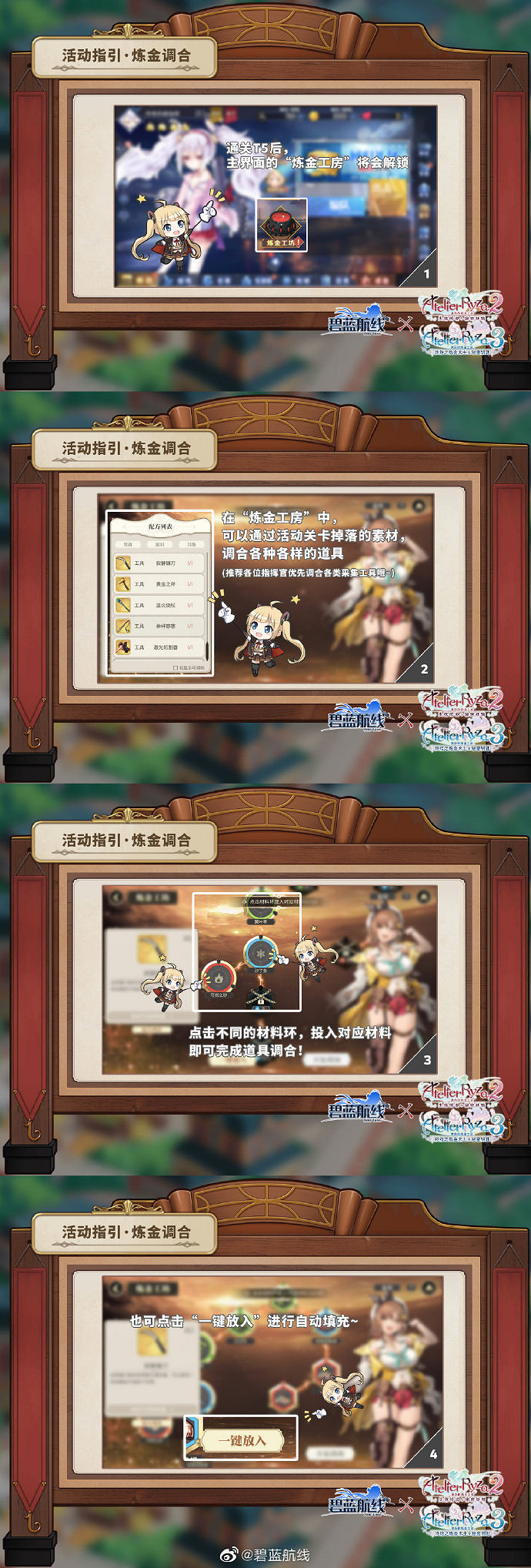 《碧藍航線》鍊金工房攻略 鍊金玩法介紹