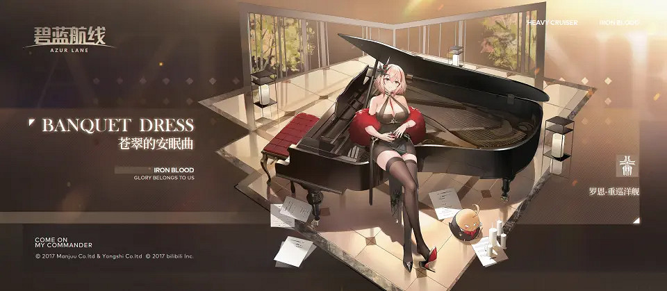 《碧藍航線》榮恩換裝登場 蒼翠的安眠曲換裝登場