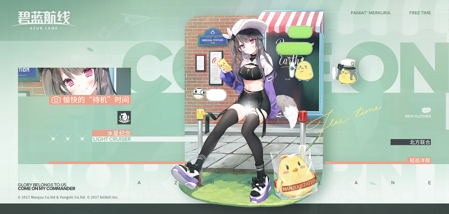 《碧藍航線》水星紀念換裝愉快的待機時間 水心紀念巡遊皮膚介紹