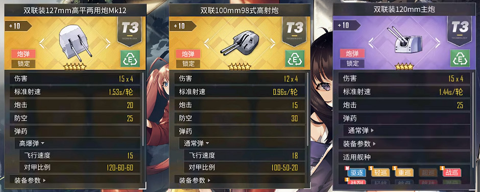 《碧藍航線》長春改裝備推薦 長春改造配裝攻略