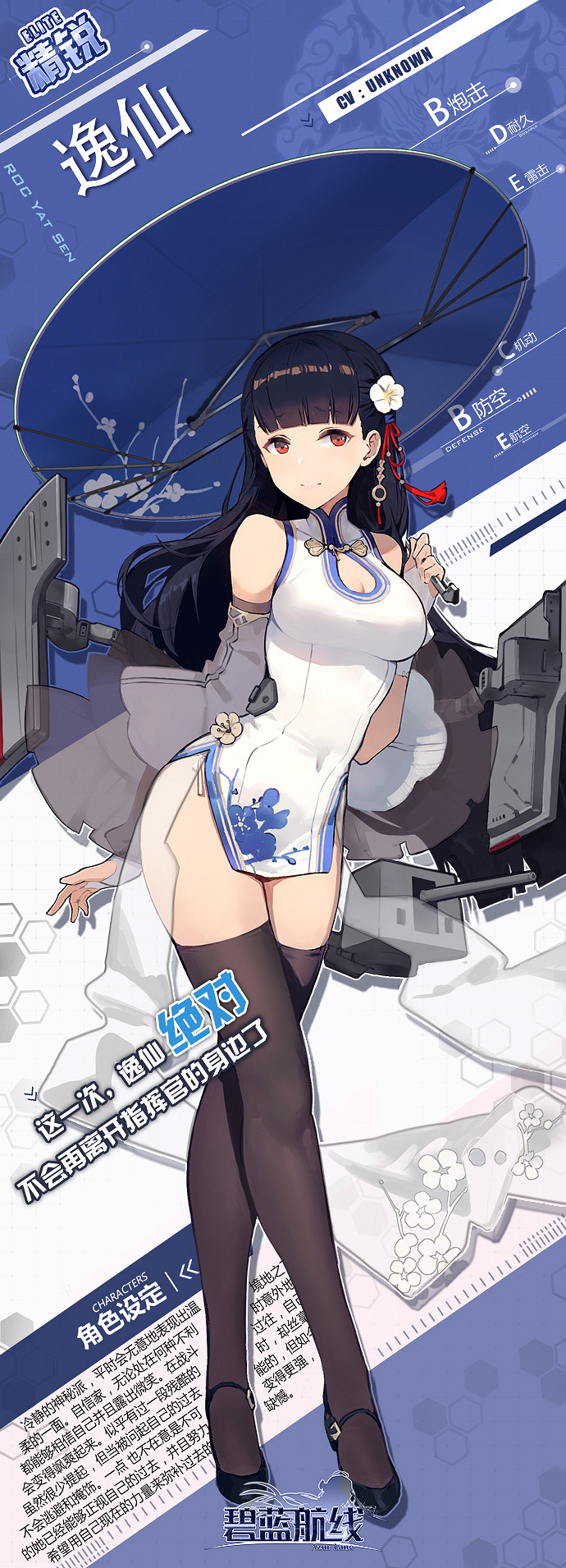 《碧藍航線》逸仙改造介紹 逸仙改造皮膚一覽