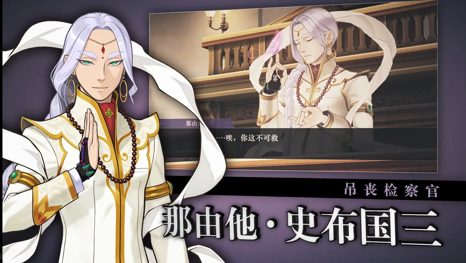 《逆轉裁判456》本地化很徹底：大量保留名字諧音梗