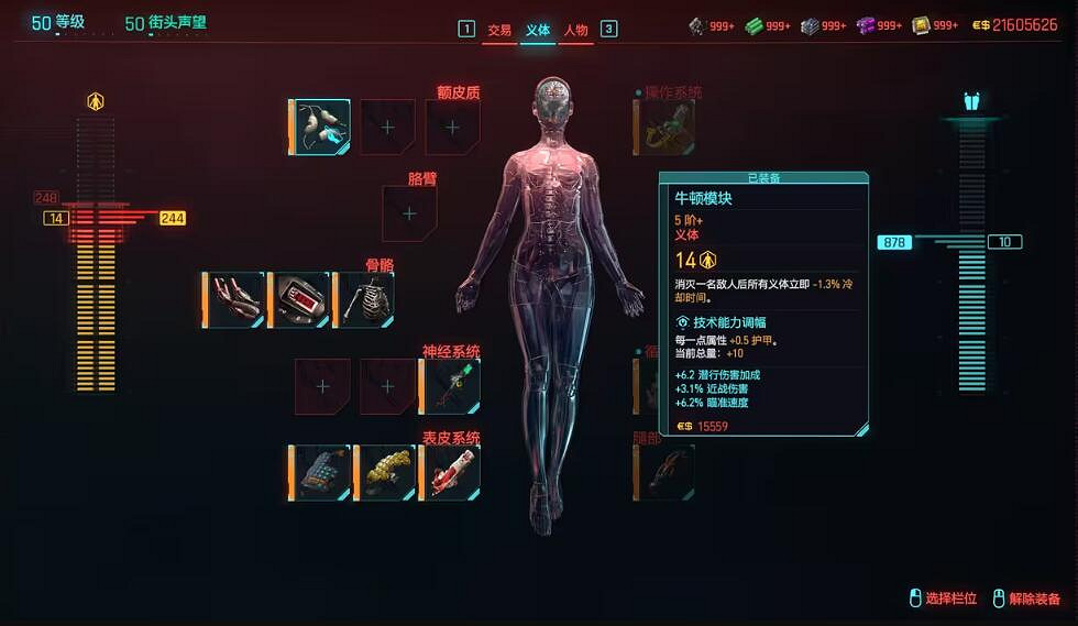 《電馭叛客2077》2.0版本刀劍流BD推薦 2.0刀劍流怎麽搭配？