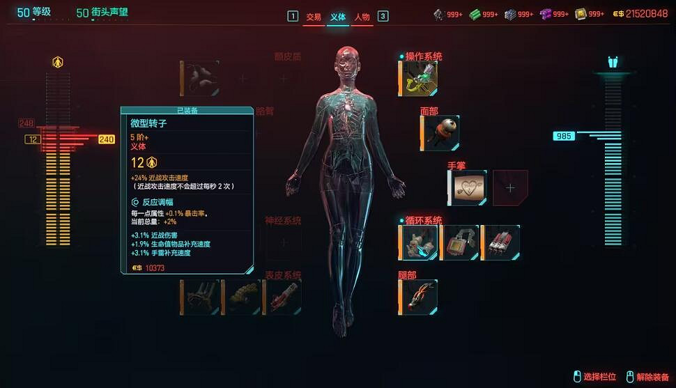 《電馭叛客2077》2.0版本刀劍流BD推薦 2.0刀劍流怎麽搭配？