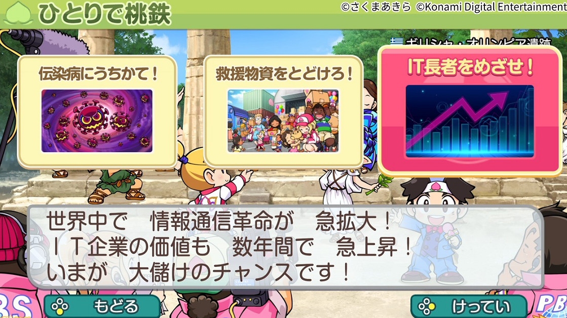 《桃太郎電鐵世界》系列新作新情報公開 NS開啟預購