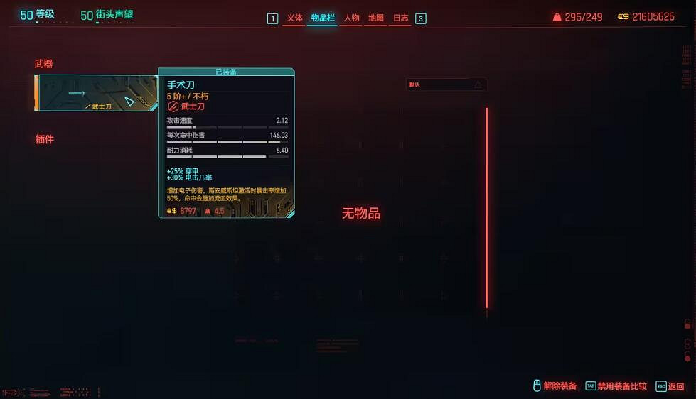 《電馭叛客2077》2.0版本刀劍流BD推薦 2.0刀劍流怎麽搭配？