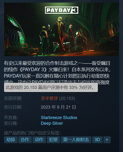 土豆伺服器太垃圾!《劫薪日3》玩家要求增加離線模式 土豆伺服器太垃圾!《劫薪日3》玩家要求增加離線模式