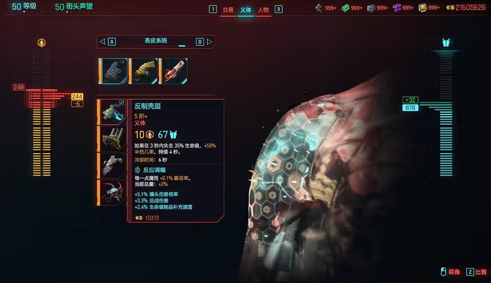 《電馭叛客2077》2.0版本刀劍流BD推薦 2.0刀劍流怎麽搭配？