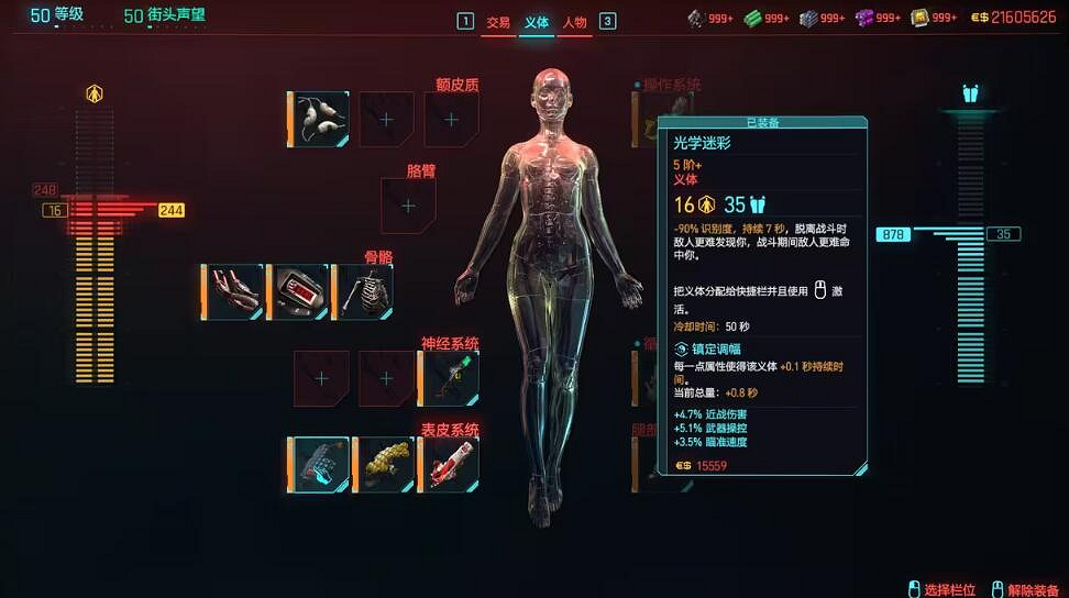 《電馭叛客2077》2.0版本刀劍流BD推薦 2.0刀劍流怎麽搭配？