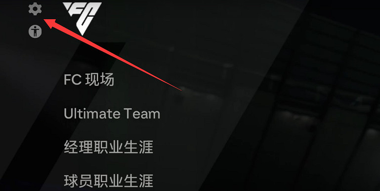 EA Sports FC 24卡加載介面/更新無許可/卡頓/連不上伺服器方法