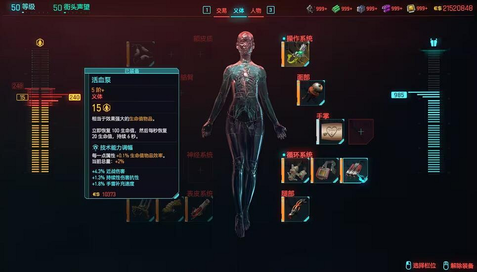 《電馭叛客2077》2.0版本刀劍流BD推薦 2.0刀劍流怎麽搭配？