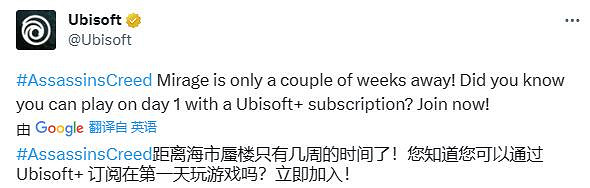 育碧提醒：訂閱Ubisoft+會員首日玩《刺客教條：幻景》