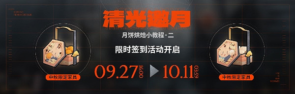 《明日方舟》清光邀月簽到活動介紹 《明日方舟》清光邀月簽到活動介紹