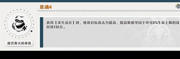 《崩壞星穹鐵道》1.3玲可星魂介紹