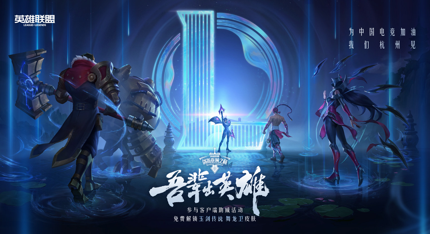 《LOL》亞運賽程今天正式開始！中國隊27號首次登場