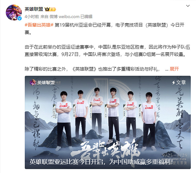 《LOL》亞運賽程今天正式開始！中國隊27號首次登場