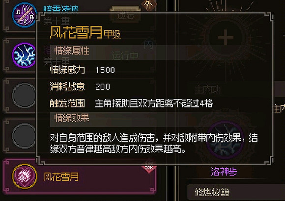 《大俠立誌傳》嚴如蕊結緣攻略 嚴如蕊怎麽入隊？