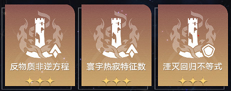 《崩壞星穹鐵道》蝗災難度五毀滅怎麽打 蝗災難度五毀滅通關攻略 《崩壞星穹鐵道》蝗災難度五毀滅怎麽打 蝗災難度五毀滅通關攻略