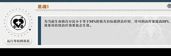 《崩壞星穹鐵道》1.3玲可星魂介紹