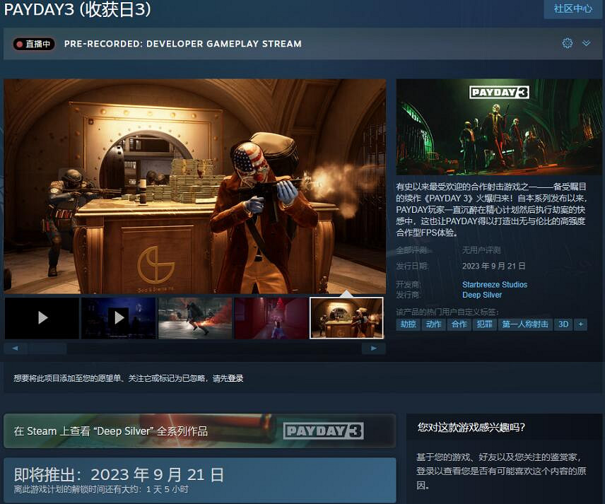 闊別十年《劫薪日3》9月21日發售 準備進軍紐約市! 闊別十年《劫薪日3》9月21日發售 準備進軍紐約市!