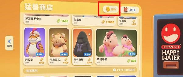 《猛獸派對》兌換碼用法介紹