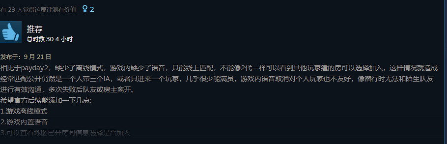 《劫薪日3》評測總結 《劫薪日3》評測總結