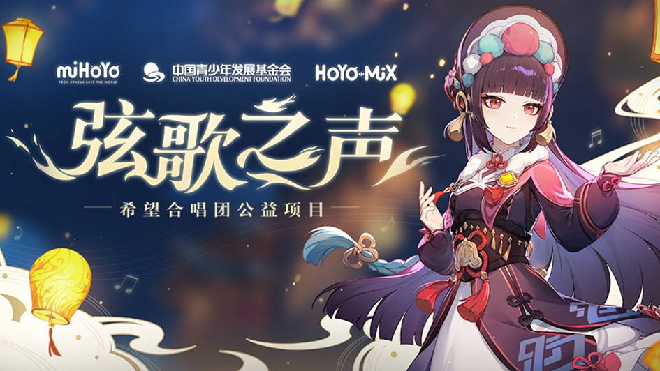 米哈遊薪火公益計劃第3年 聚焦鄉村青少年美育素養提升