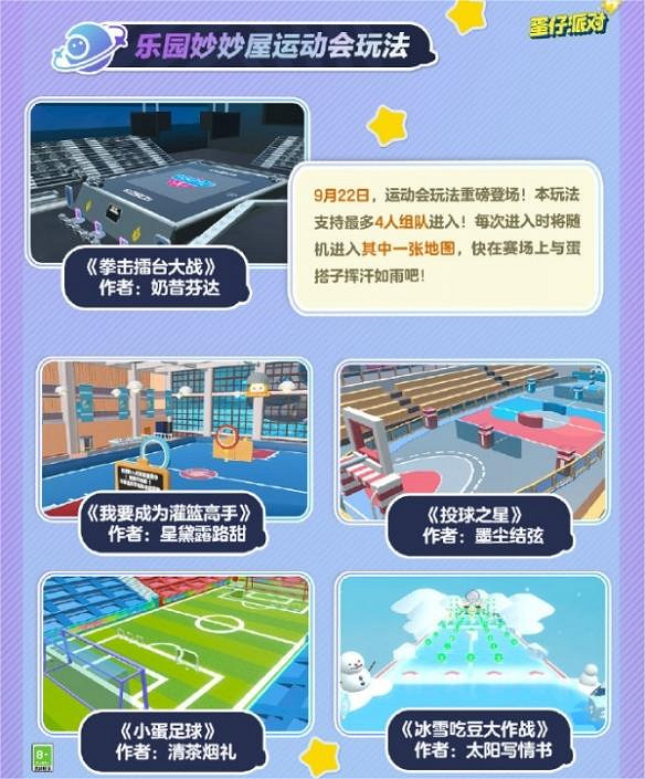 《蛋仔派對》樂園妙妙屋玩法攻略 《蛋仔派對》樂園妙妙屋玩法攻略