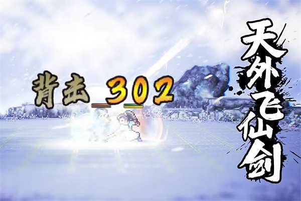 《逸劍風雲決》天外飛仙劍怎麽獲得?天外飛仙劍獲得方法 《逸劍風雲決》天外飛仙劍怎麽獲得?天外飛仙劍獲得方法