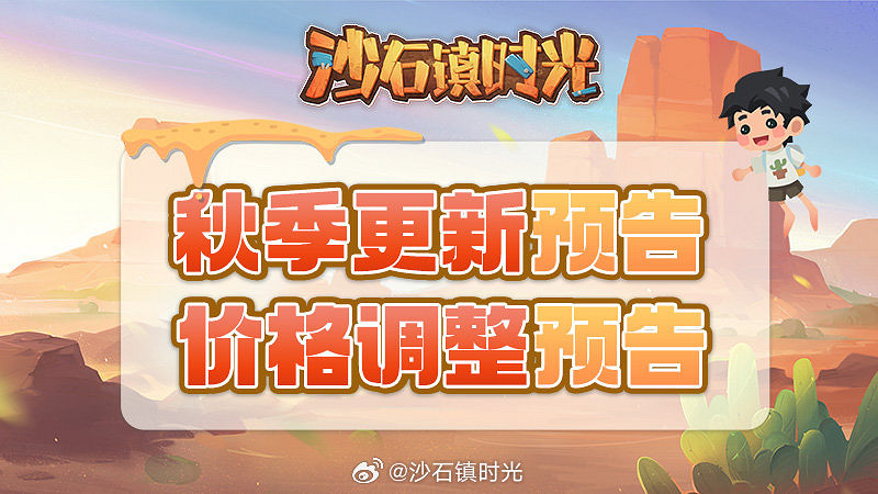 《沙石鎮時光》明晚更新大結局!月底漲價至正式價格 《沙石鎮時光》明晚更新大結局!月底漲價至正式價格