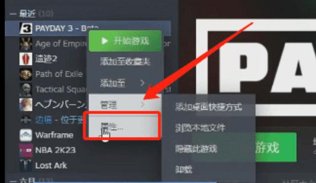 《劫薪日3》遊戲介面中文設定方法 《劫薪日3》遊戲介面中文設定方法