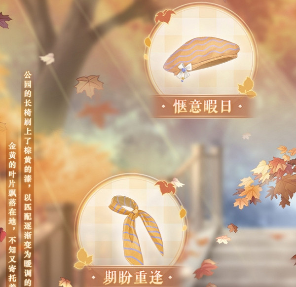 《奇蹟暖暖》晴秋贈禮介紹 《奇蹟暖暖》晴秋贈禮介紹