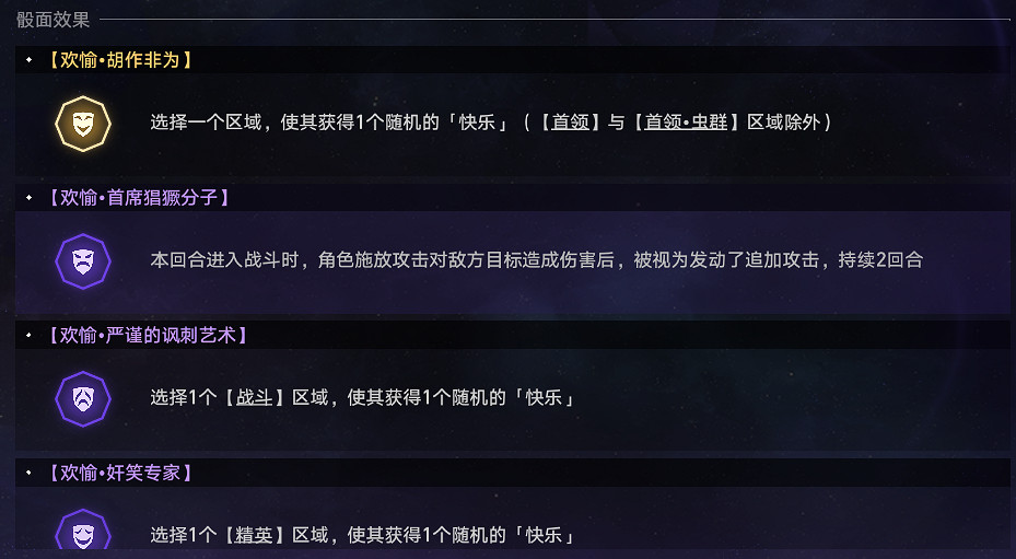 《崩壞星穹鐵道》蝗災難度五歡愉怎麽打 蝗災難度五歡愉通關攻略 《崩壞星穹鐵道》蝗災難度五歡愉怎麽打 蝗災難度五歡愉通關攻略