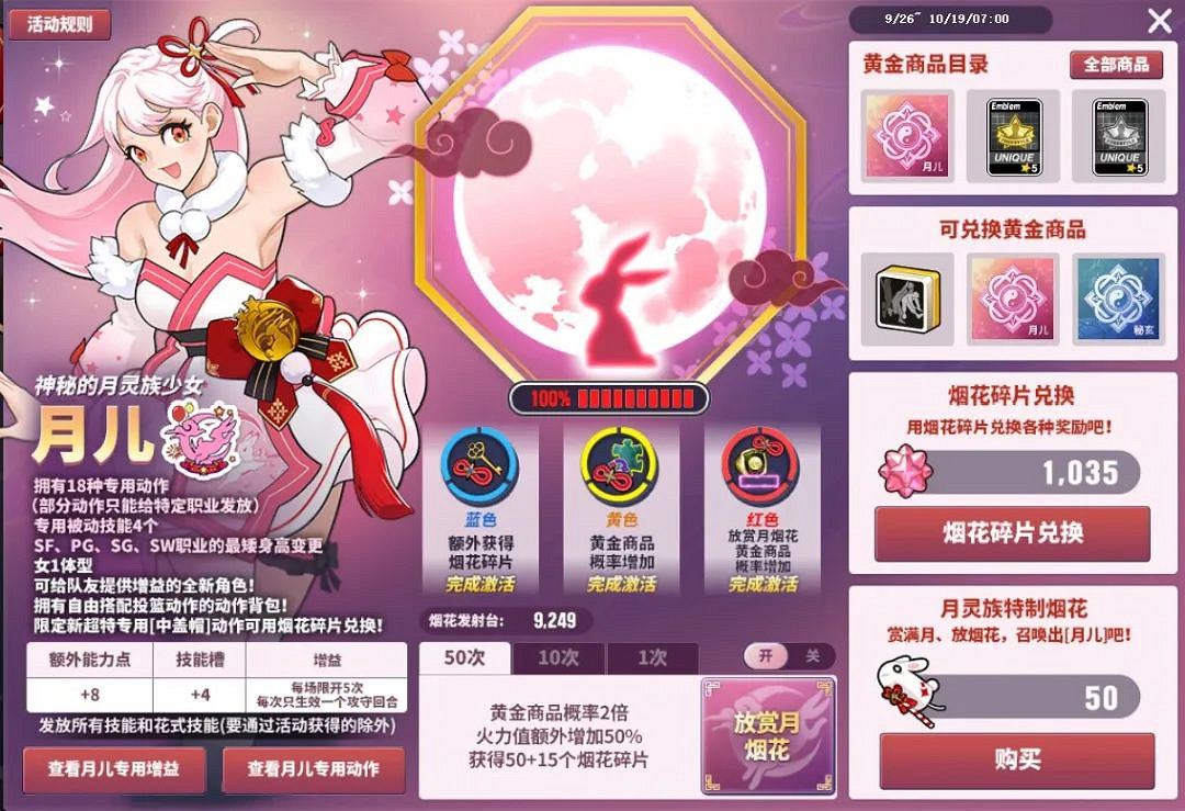 神秘月靈族少女 《街頭籃球》國慶超特月兒動作賞析