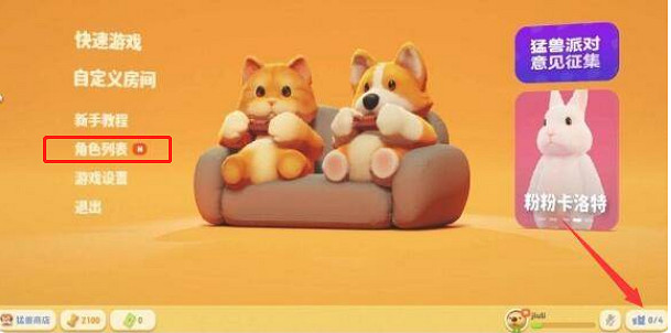 《猛獸派對》加不了好友原因