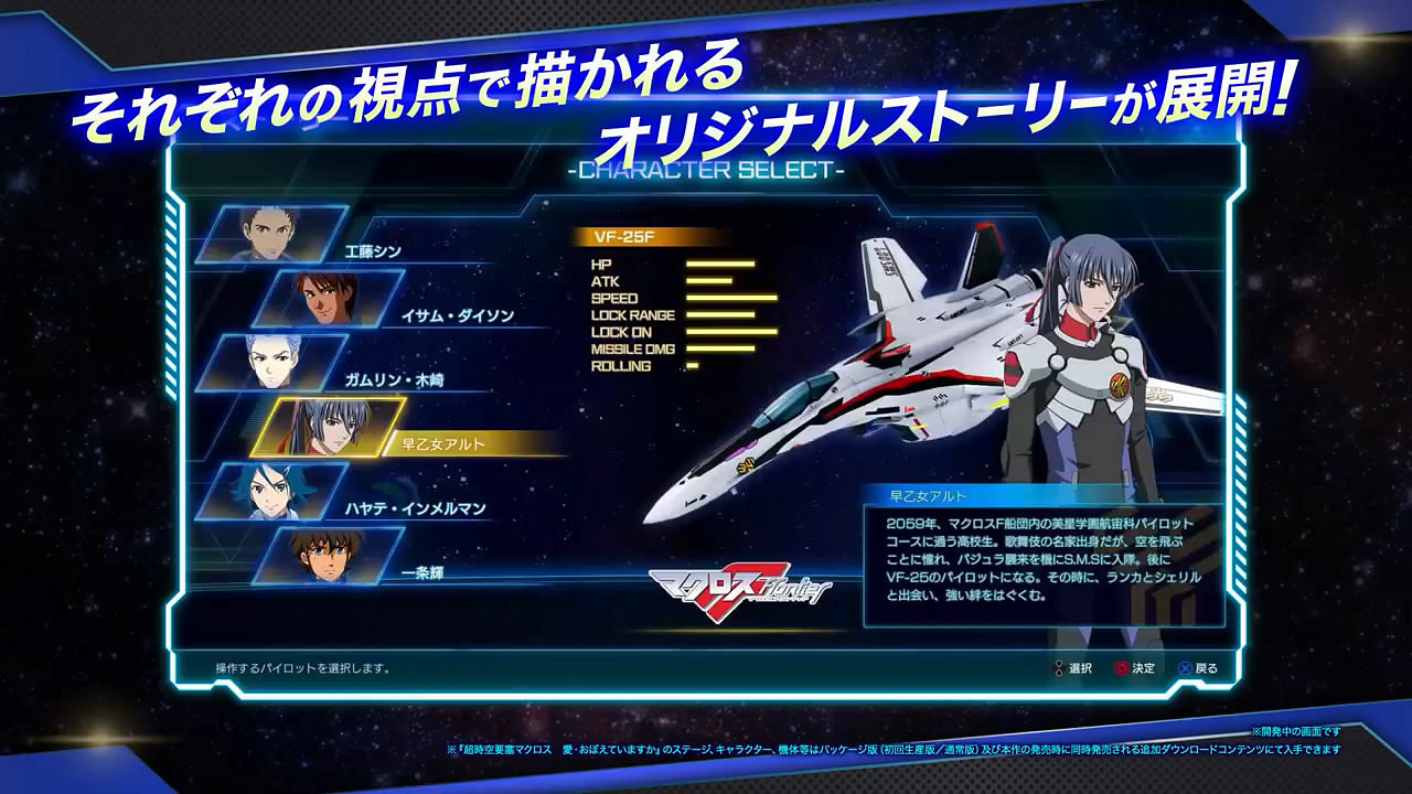 《超時空要塞:SHOOTING INSIGHT》系統介紹影像賞 《超時空要塞:SHOOTING INSIGHT》系統介紹影像賞