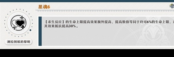 《崩壞星穹鐵道》1.3玲可星魂介紹