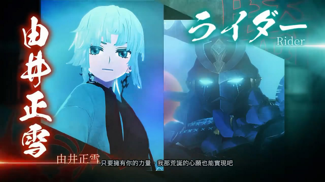 《Fate/Samurai Remnant》“Rider”陣營介紹影像賞!