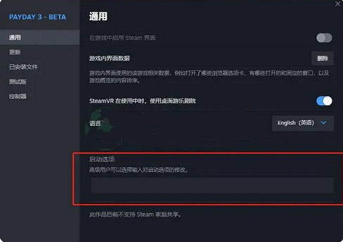《劫薪日3》設定中文方法 《劫薪日3》設定中文方法