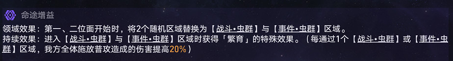 《崩壞星穹鐵道》蝗災難度五繁育怎麽打 蝗災難度五繁育通關攻略 《崩壞星穹鐵道》蝗災難度五繁育怎麽打 蝗災難度五繁育通關攻略