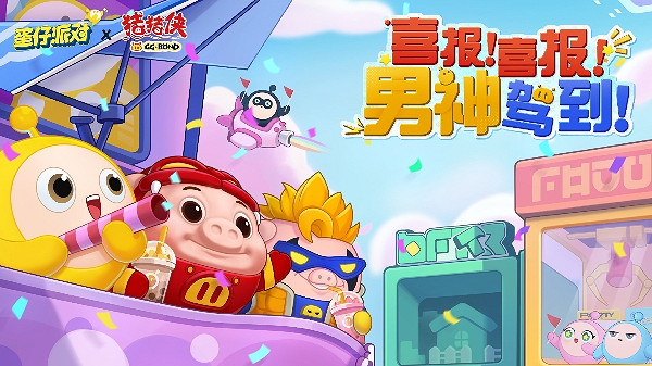 《蛋仔派對》豬豬俠連動皮膚上線時間介紹 《蛋仔派對》豬豬俠連動皮膚上線時間介紹