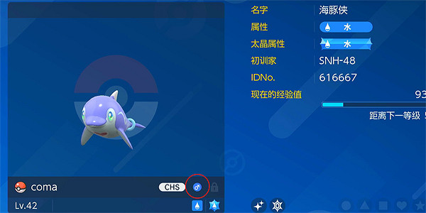 《寶可夢朱紫》精靈性別分辨方法介紹