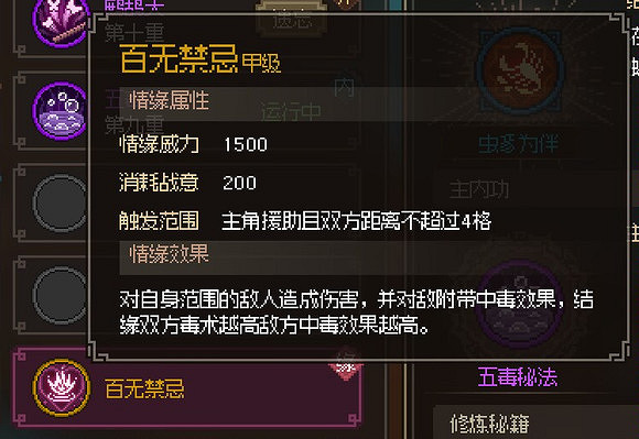 《大俠立誌傳》苗彩蝶怎麽入隊？苗彩蝶入隊方法