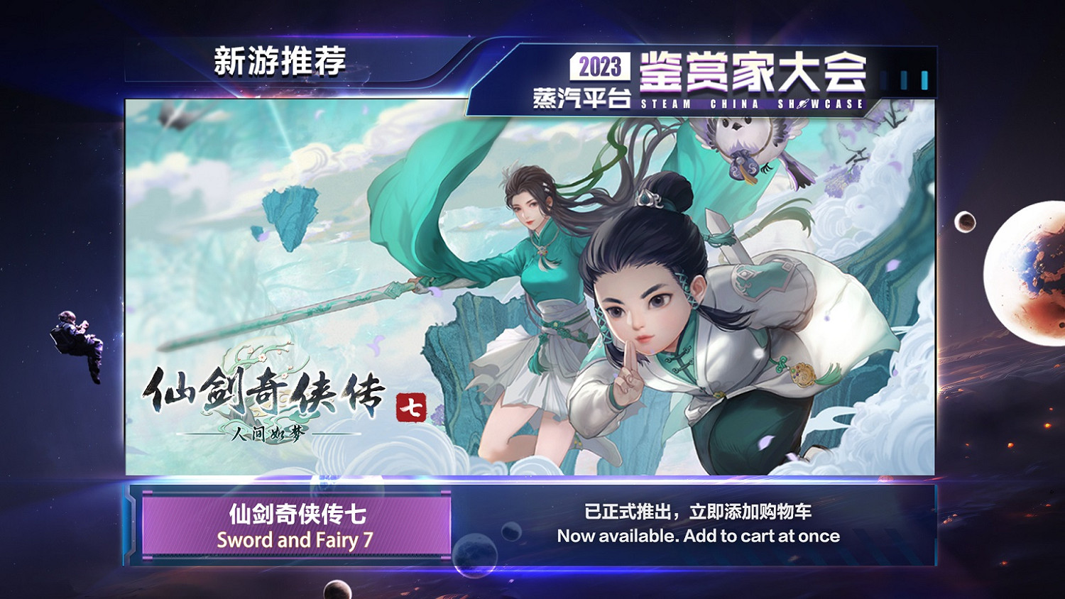 2023鑒賞家大獎公布 蒸汽平台遊戲全線超值特賣啟動