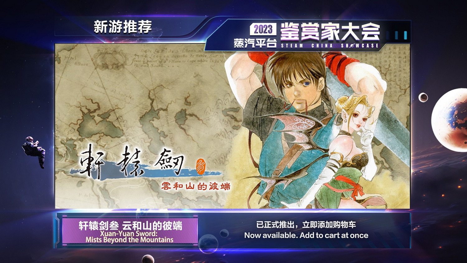 2023鑒賞家大獎公布 蒸汽平台遊戲全線超值特賣啟動