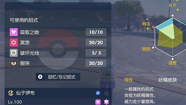 《寶可夢朱紫》仙伊布技能推薦 《寶可夢朱紫》仙伊布技能推薦