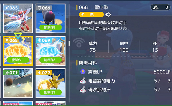 《寶可夢朱紫》雷招式合成方式