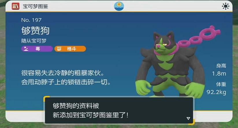 《寶可夢朱紫》夠讚狗性格配招推薦 夠讚狗性格技能怎麽選擇？