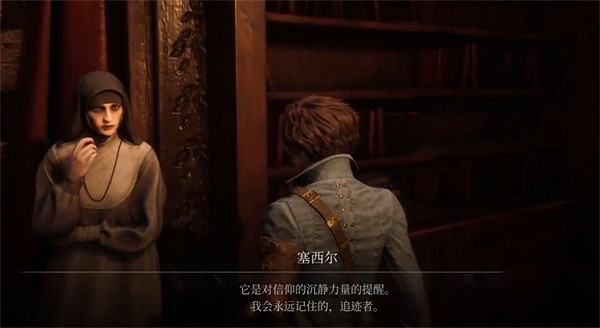 《P 的謊言》塞西爾支線任務攻略